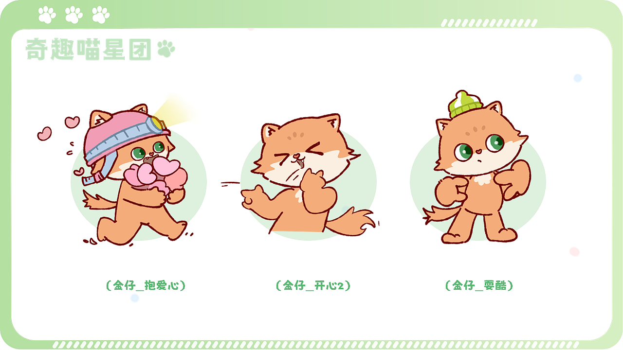 IP奇趣喵星团日常图库合集