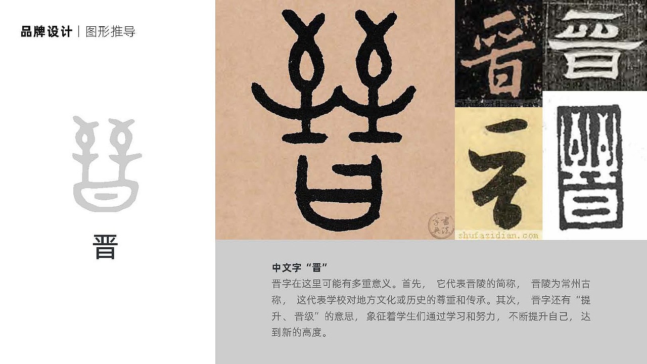 晋陵小学品牌及校园文化建设设计（图ZMzYwNTI4MjUy） - 品牌 - 站酷设计师唐赟原创素材 - 站酷ZCOOL