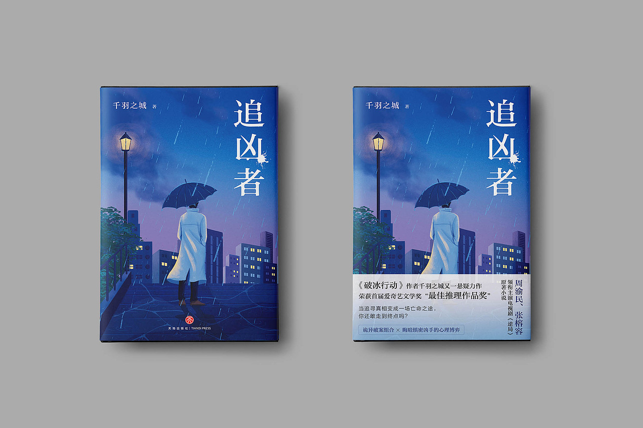 2021·圖書裝幀設(shè)計整理（部分）（圖ZMzAxNzg0NjA0） - 書籍/畫冊 - 站酷設(shè)計師沉清Evechan原創(chuàng)素材 - 站酷ZCOOL