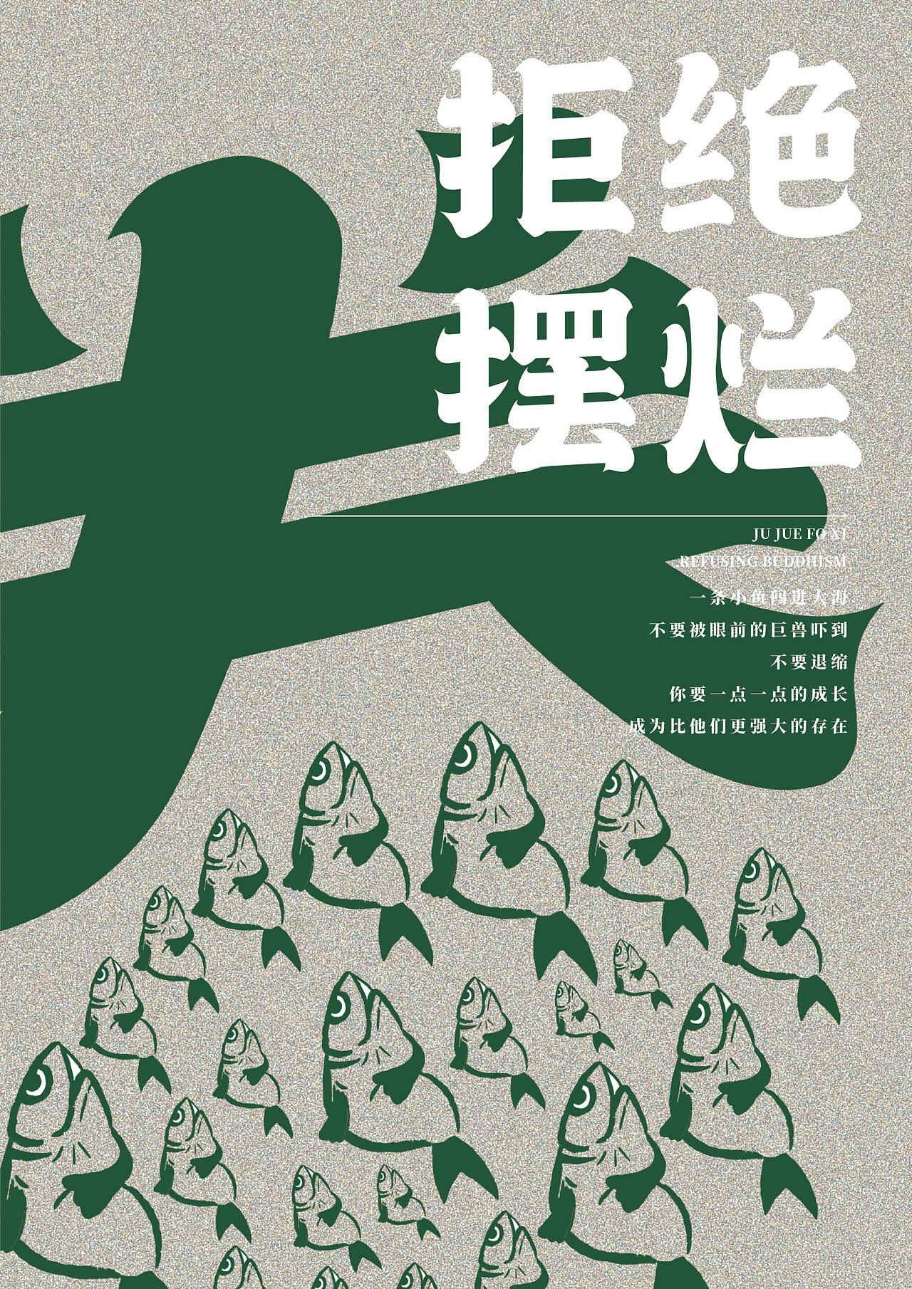 海报练习（图ZMzQ0OTIzMTAw） - 海报 - 站酷设计师许我七个安原创素材 - 站酷ZCOOL
