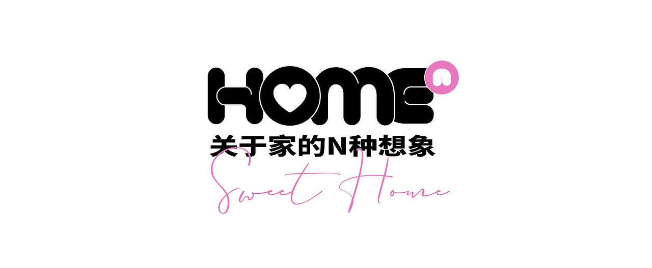 Homeⁿ | 关于家的N种想象（图ZMzAzMDMxMTgw） - 场景 - 站酷设计师西西xixiyoyoa原创素材 - 站酷ZCOOL