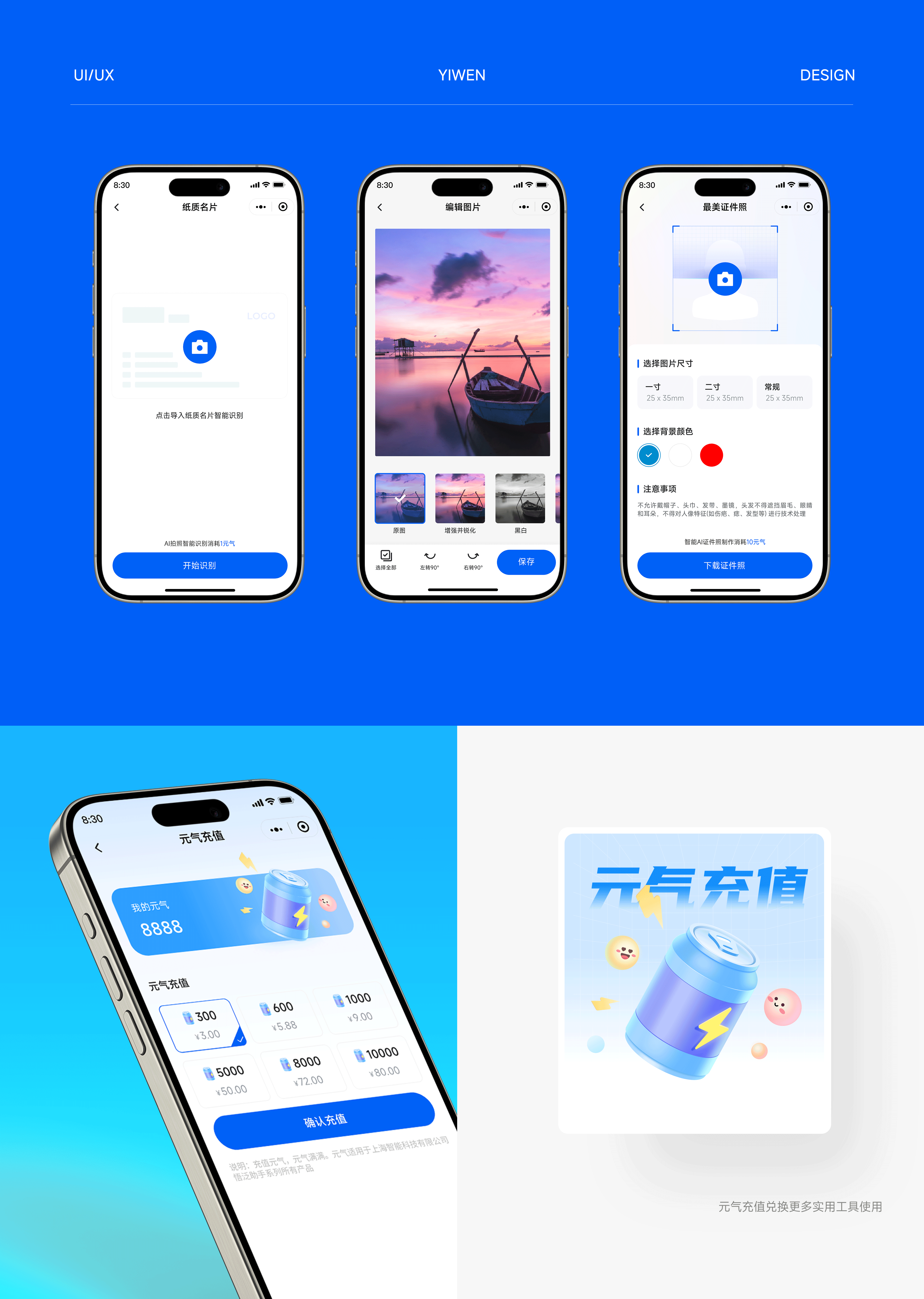 悟泛数智名片 · UI DESIGN