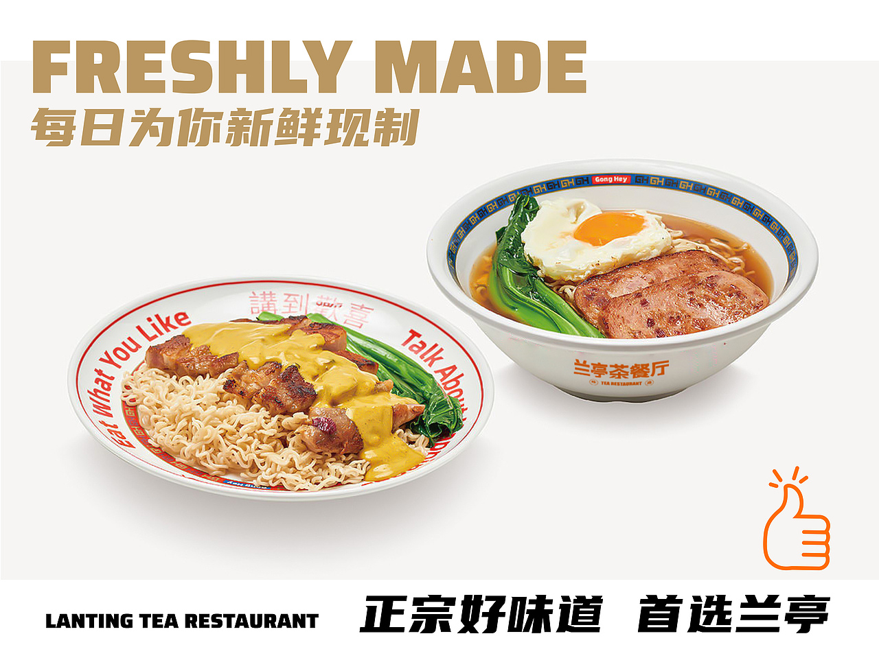 兰亭茶餐厅品牌设计