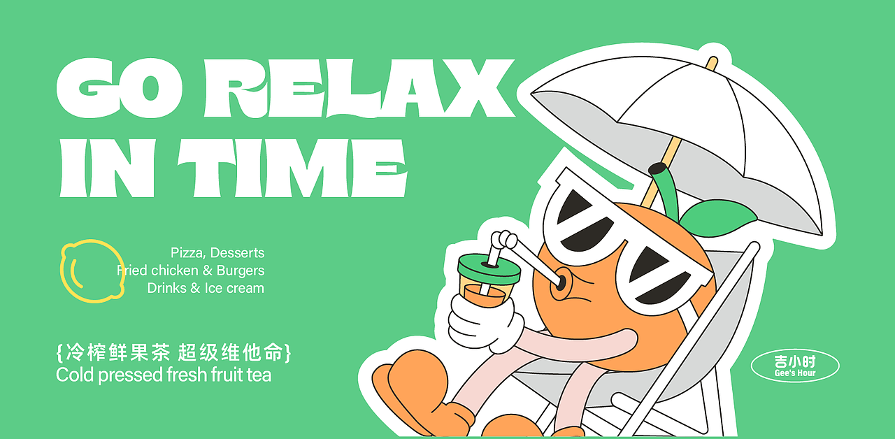吉小时Gee’s Hour | 茶饮品牌设计（图ZMjk5MDkyNDY4） - 品牌 - 站酷设计师培子Design_PEIZI原创素材 - 站酷ZCOOL