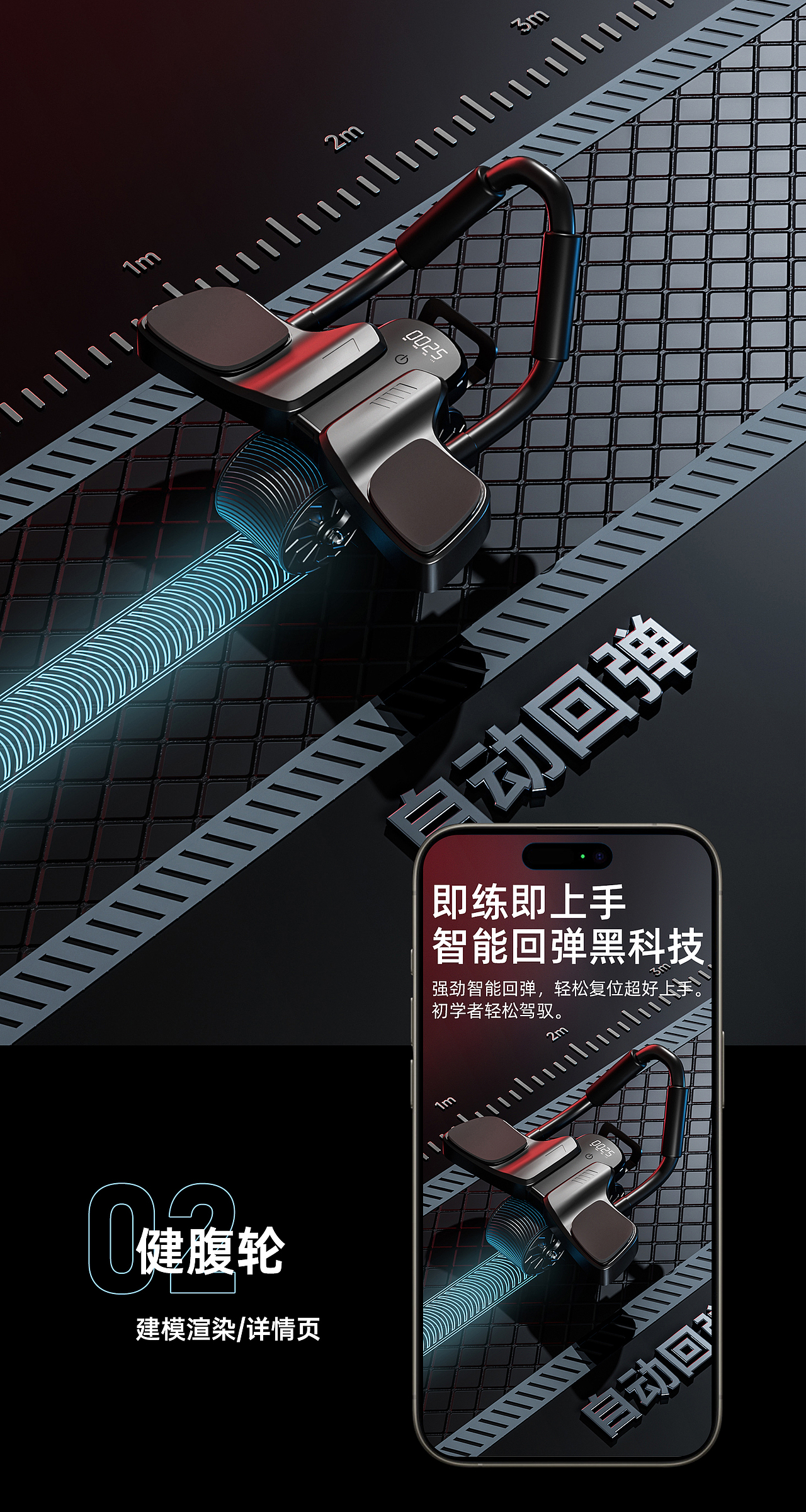 暗色系健身器材健腹轮渲染详情页