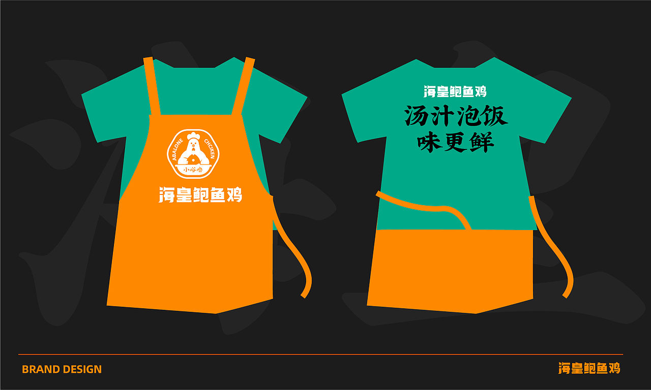 海皇鲍鱼鸡品牌全案设计（图ZMzIyMjI3NjM2） - 品牌 - 站酷设计师逸冰品牌设计原创素材 - 站酷ZCOOL