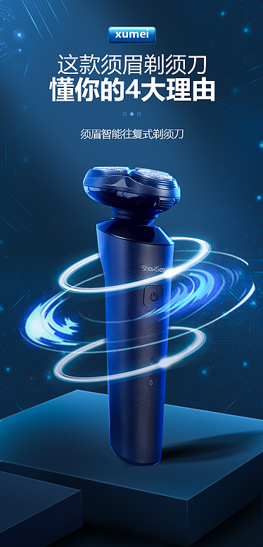 剃须刀详情页
