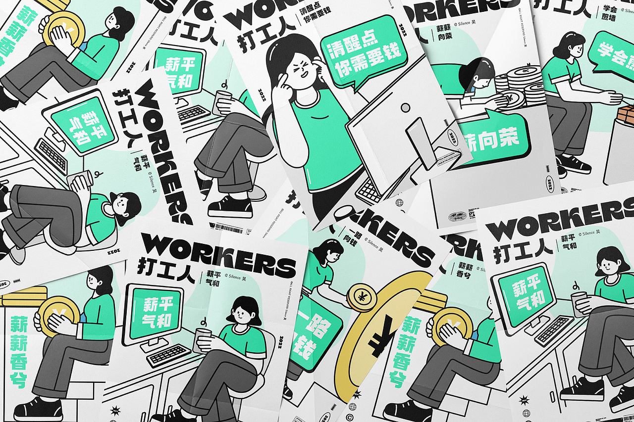 职场打工人系列插画