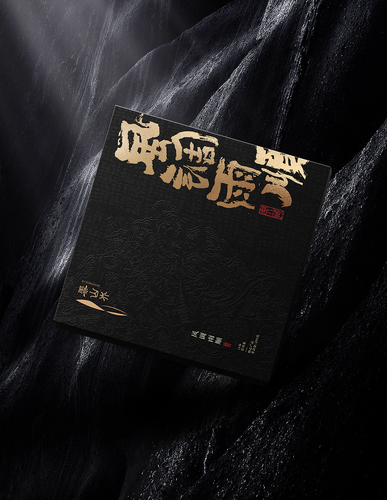 品牌设计 茶空间+礼盒 高端包装 原叶茶 陈糊涂设计