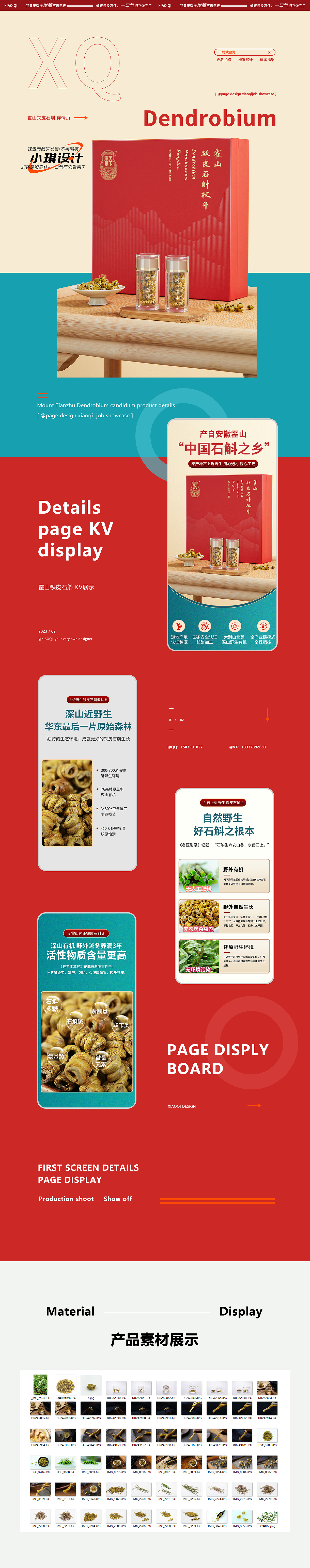 霍山铁皮石斛详情页