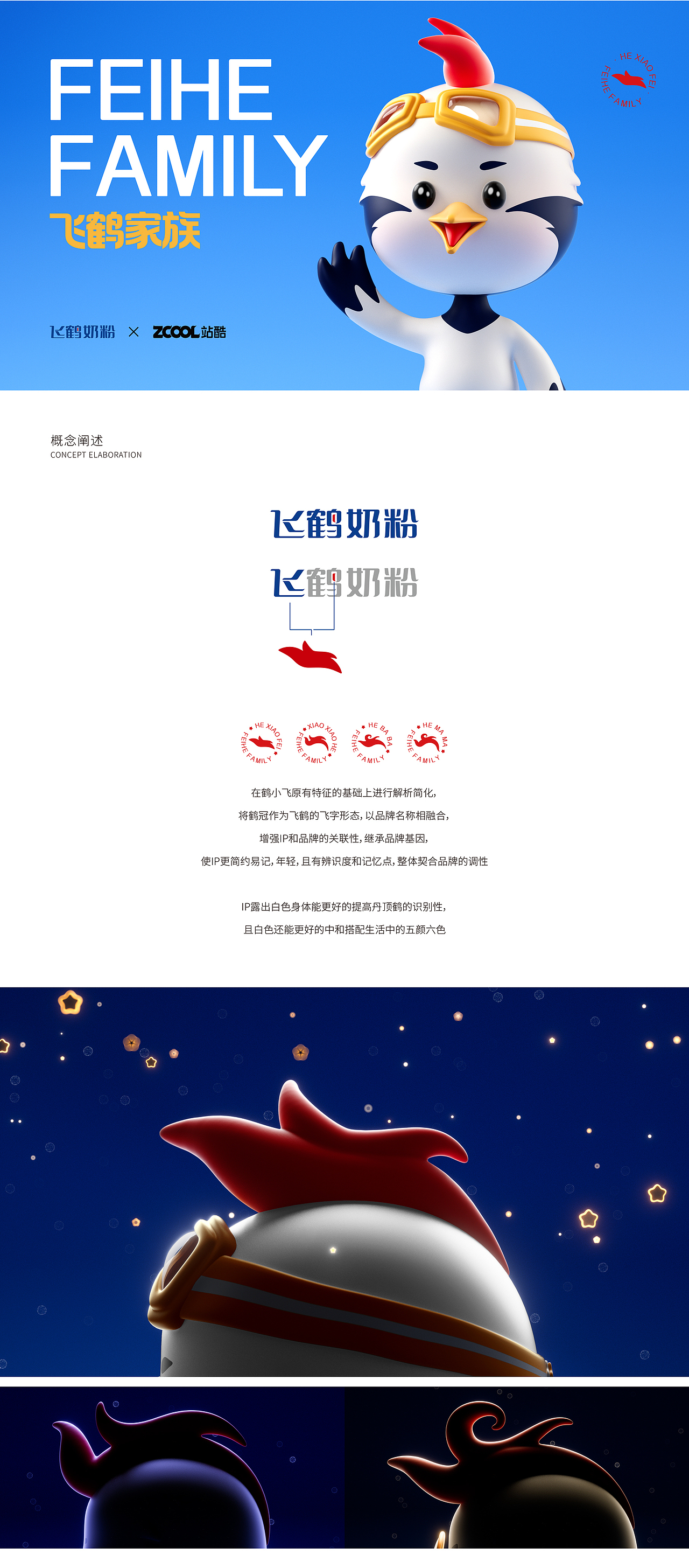 FEIHE FAMILY 飞鹤家族-IP形象（图ZMzM5MzAwMDA4） - IP形象 - 站酷设计师学啊兵原创素材 - 站酷ZCOOL