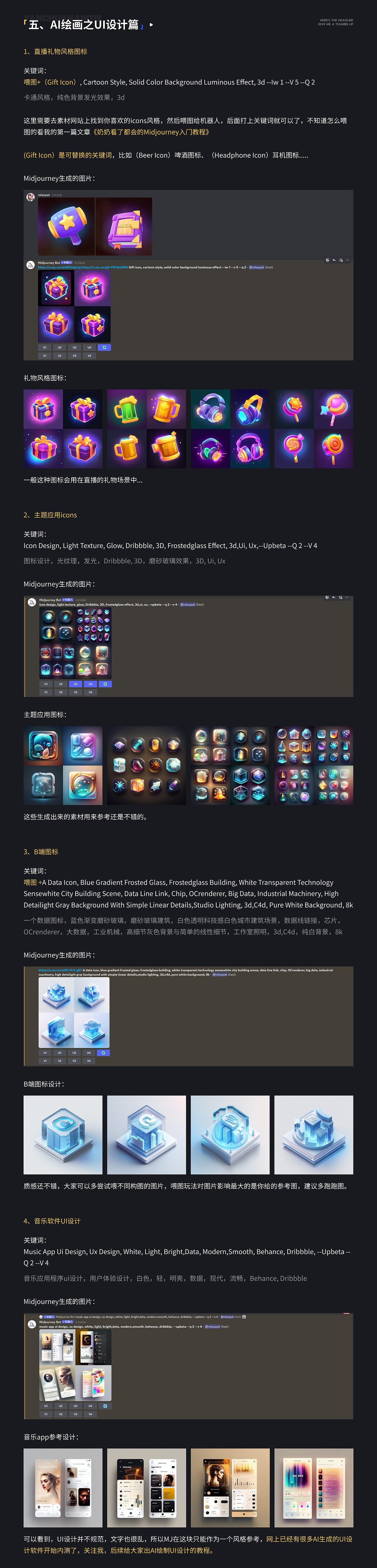 爷爷都能看懂的AI绘画商业篇！！Midjourney教学（图ZMzM2MzM1MzEy） - 其他UI - 站酷设计师言川Artie原创素材 - 站酷ZCOOL