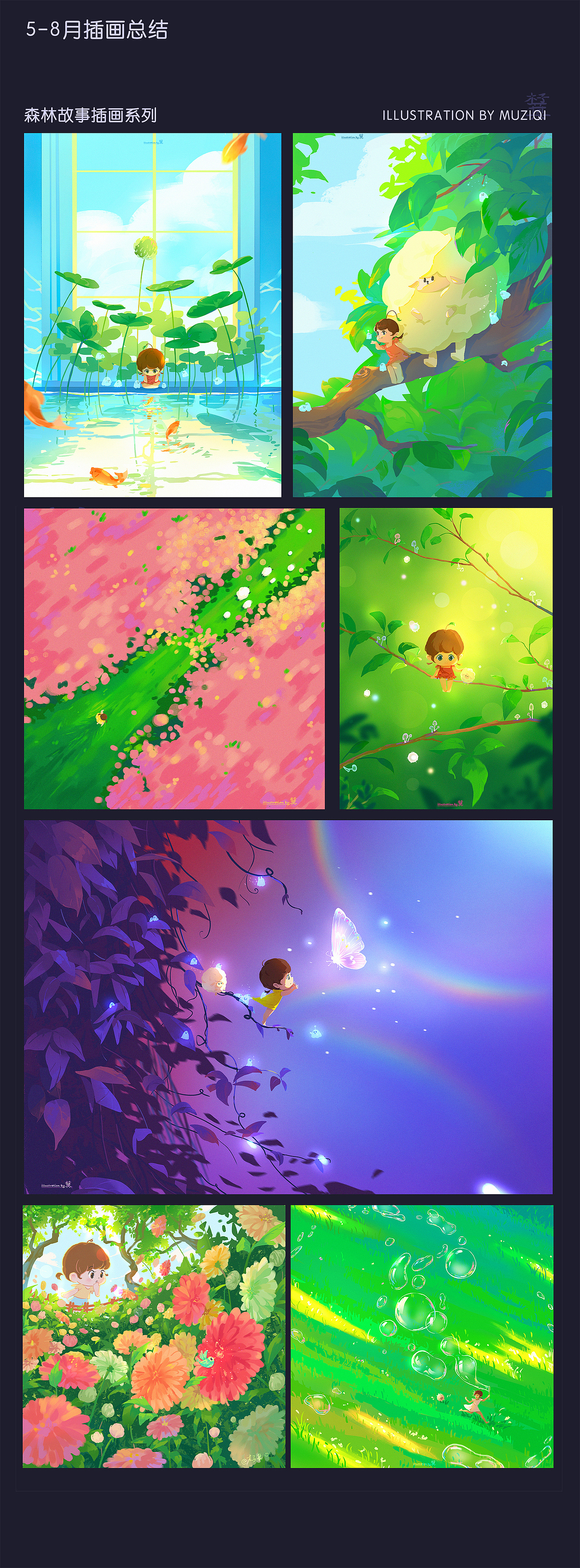 2022年5-8月插画总结