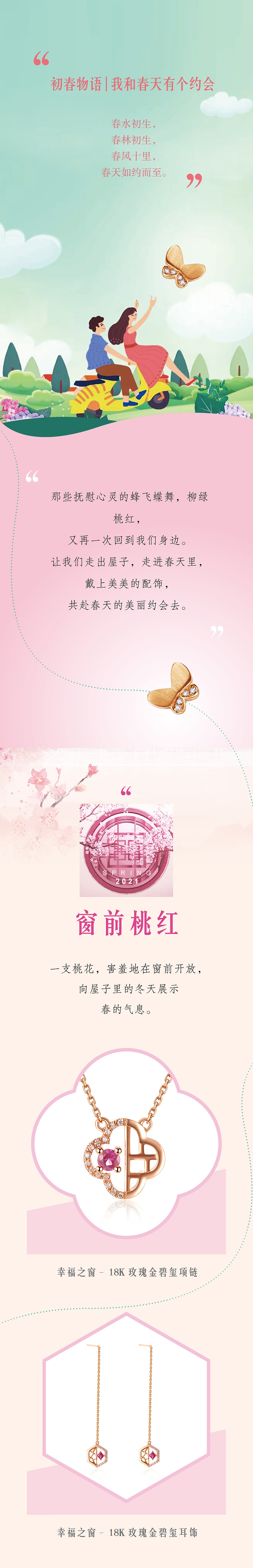 微信推文长图设计