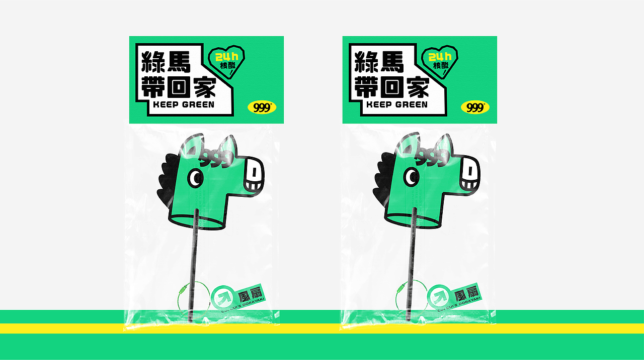 999绿马 营销周边设计IP设计包装设计(图ZMzE5OTYxMDYw) - 包装 - 站酷设计师暖光设计原创素材 - 站酷ZCOOL