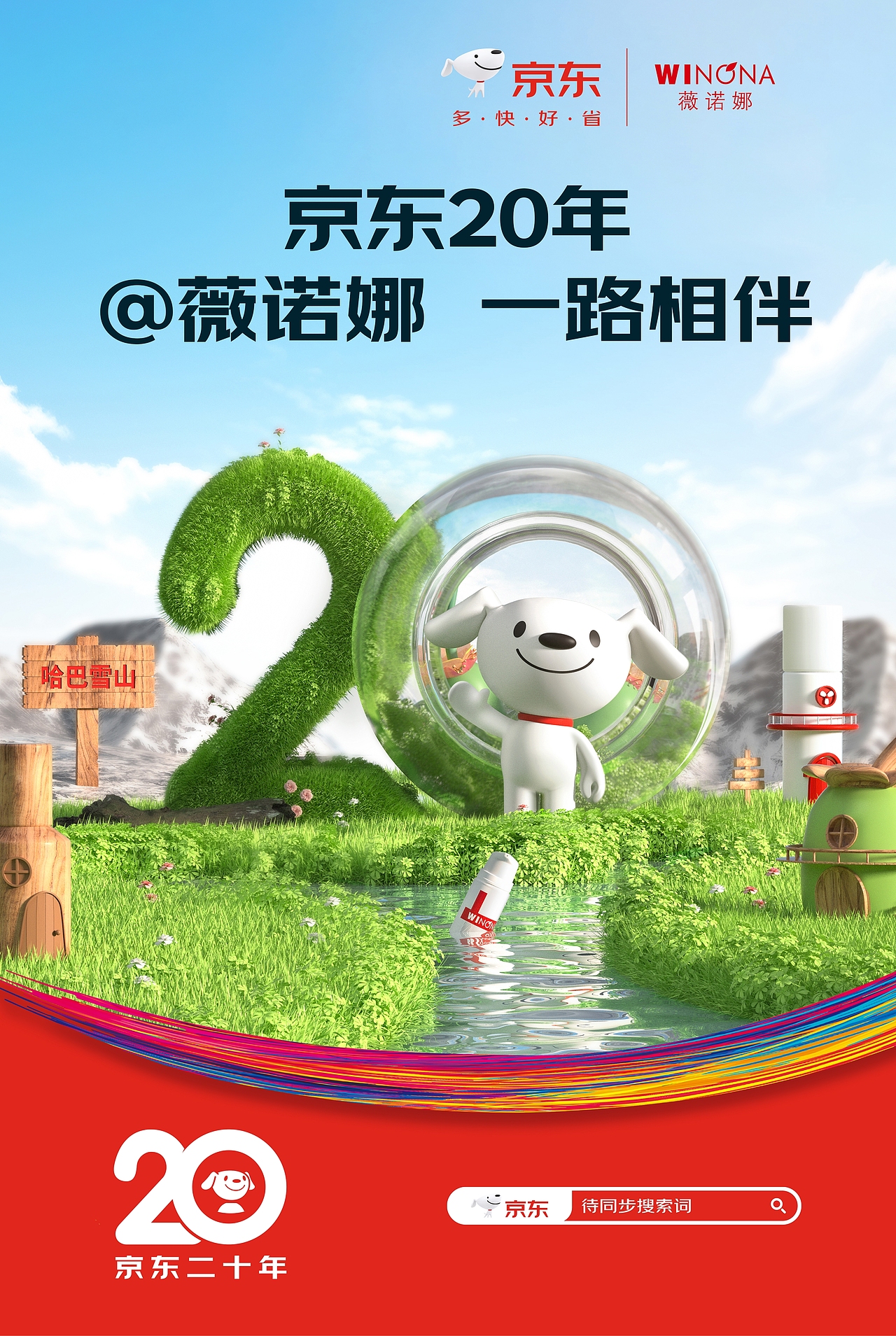 薇诺娜618超级符号“JD20”创意（图ZMzU3Mjk2OTUy） - 场景 - 站酷设计师hanson华原创素材 - 站酷ZCOOL