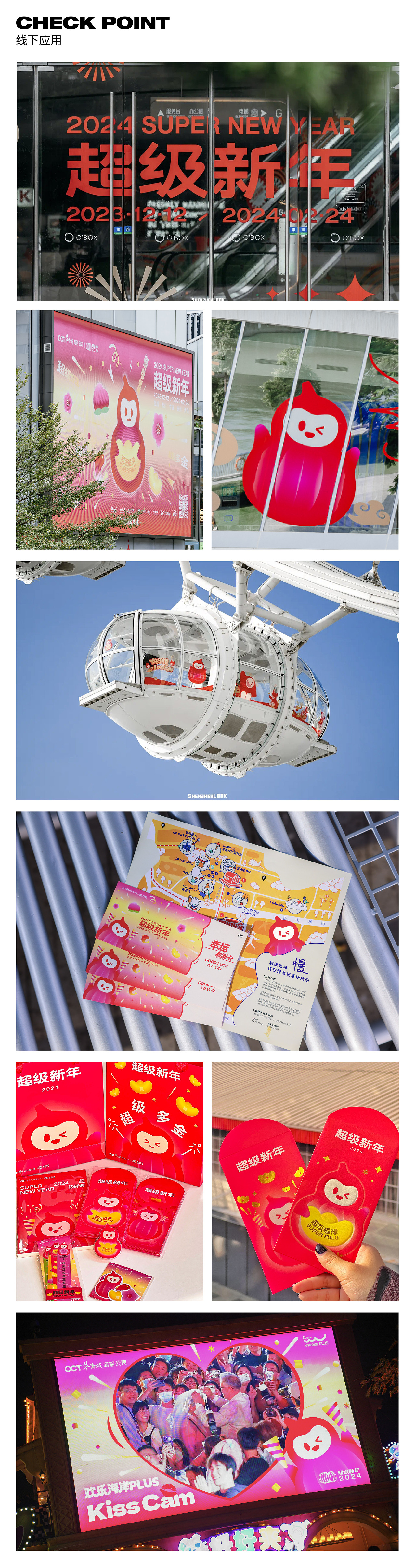 华侨城商业2024超级新年｜NYGDESIGN（图ZMzY1MTg4NzIw） - 品牌 - 站酷设计师NYGDESIGN原创素材 - 站酷ZCOOL