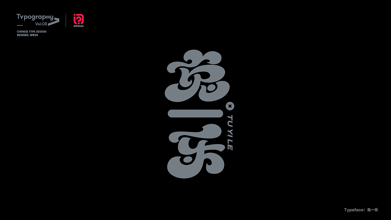 字体设计 2022（图ZMzI3OTkyNjA0） - 字体/字形 - 站酷设计师问号20原创素材 - 站酷ZCOOL