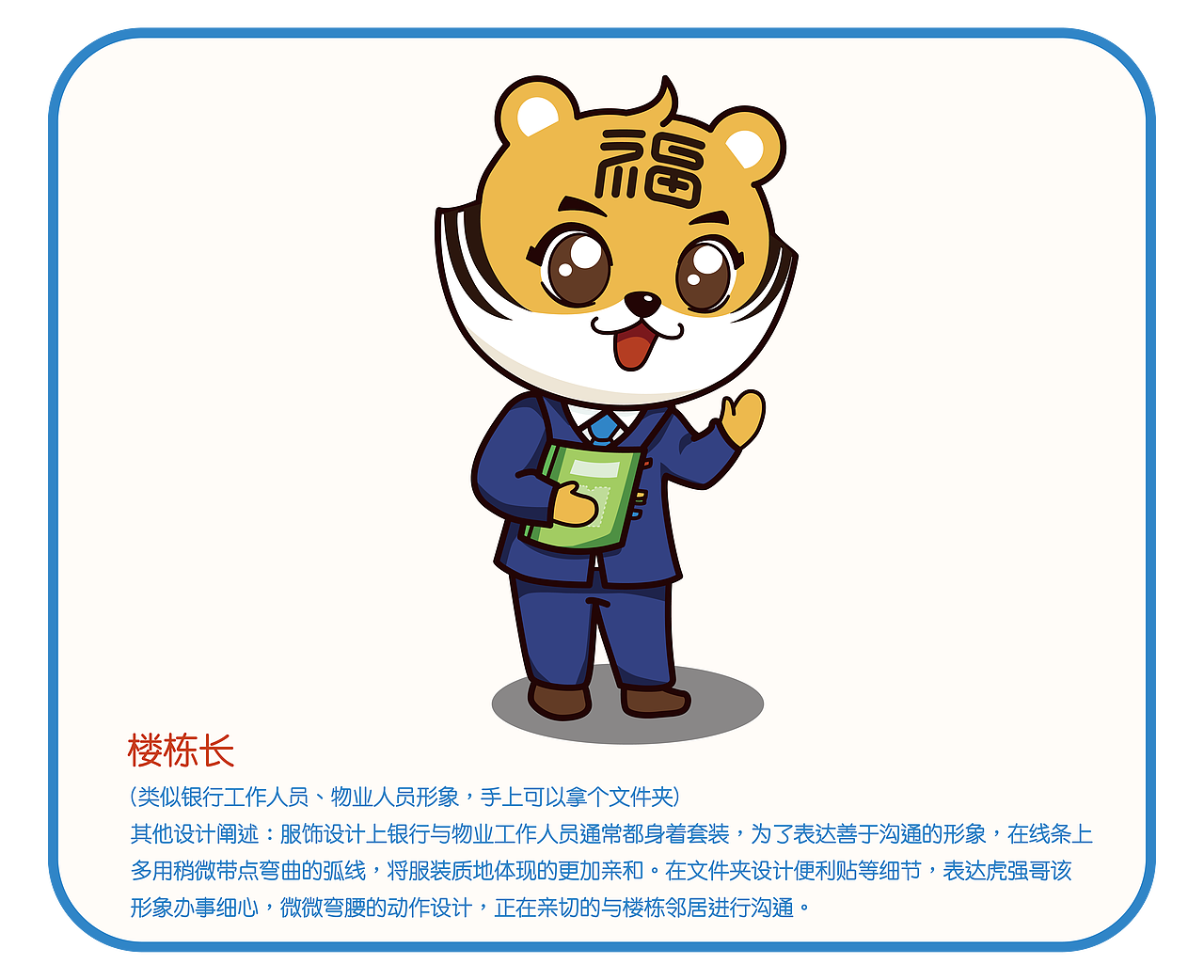 福清IP吉祥物-虎强哥衍生（图ZMzM1NzUzNTQ4） - IP形象 - 站酷设计师Joaallnight原创素材 - 站酷ZCOOL