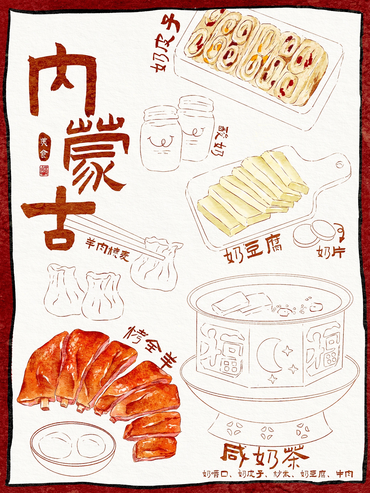 城市美食的每一波~~（图ZMzQyMDE1Njg0） - 创作习作 - 站酷设计师插画师鲤鱼原创素材 - 站酷ZCOOL