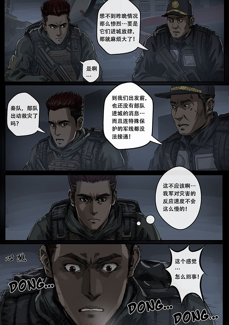 《白垩纪》07 迷雾（图ZMzE1NjE5MzM2） - 中/长篇漫画 - 站酷设计师卡斯特动漫原创素材 - 站酷ZCOOL