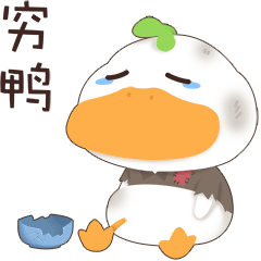 小草鸭第1弹（图ZMzEwNTkxMTA4） - 网络表情 - 站酷设计师萧凉orz原创素材 - 站酷ZCOOL