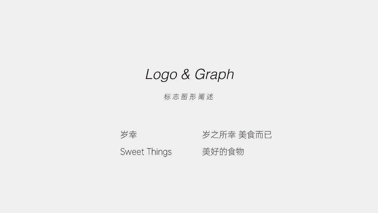 建发食品岁幸标志包装设计