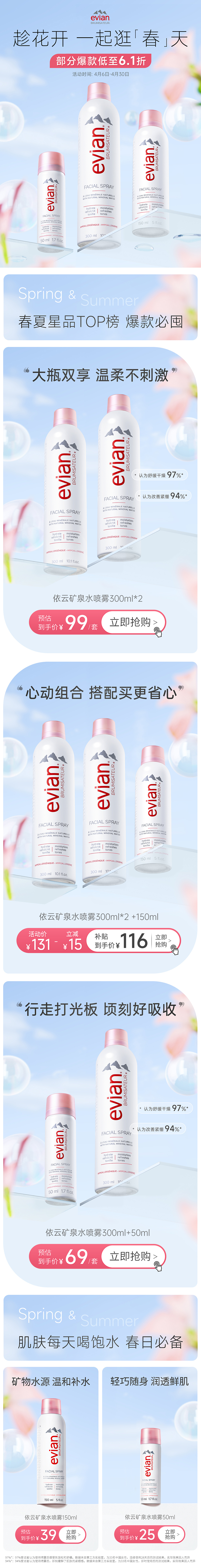 京东自营依云喷雾春夏页面APP
