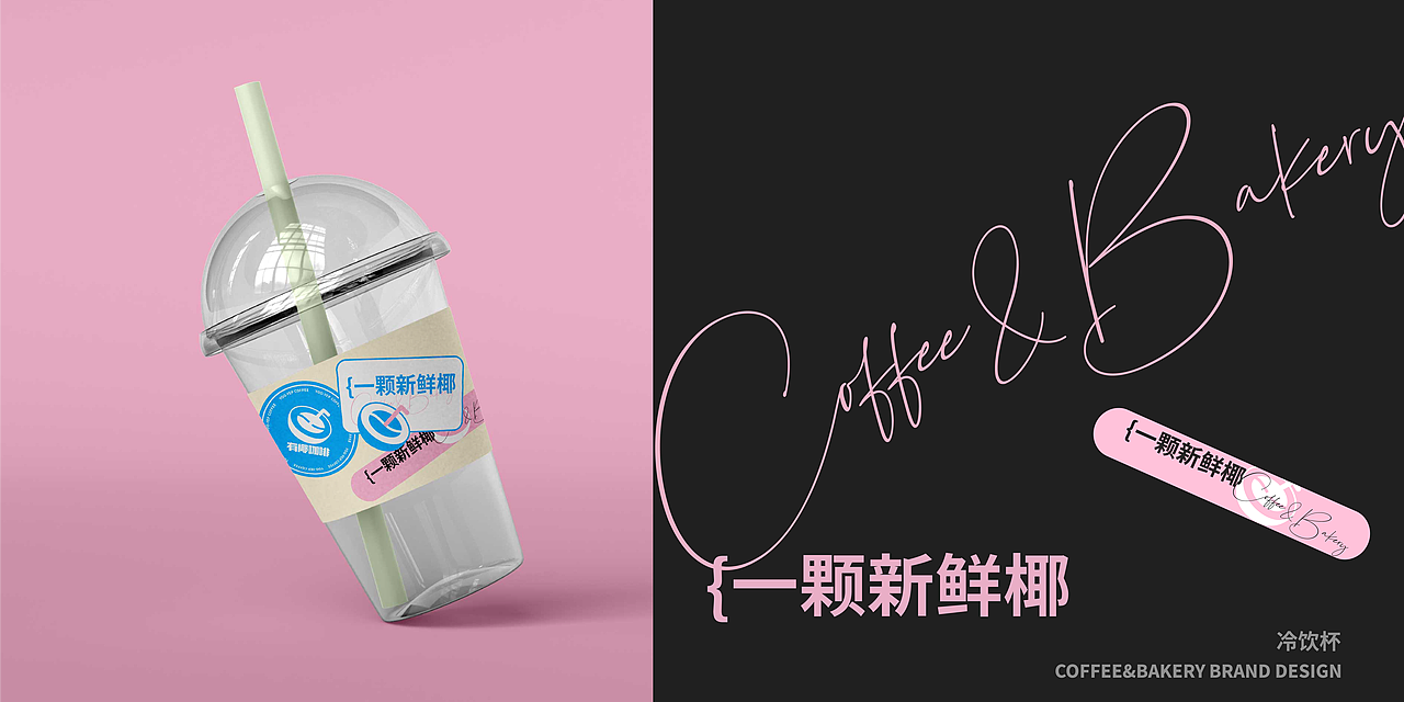有椰咖啡 Coffee&Bakery | 咖啡品牌设计/LOGO/VI/包装（图ZMzM3NTMyNDEy） - 品牌 - 站酷设计师Cristttin原创素材 - 站酷ZCOOL