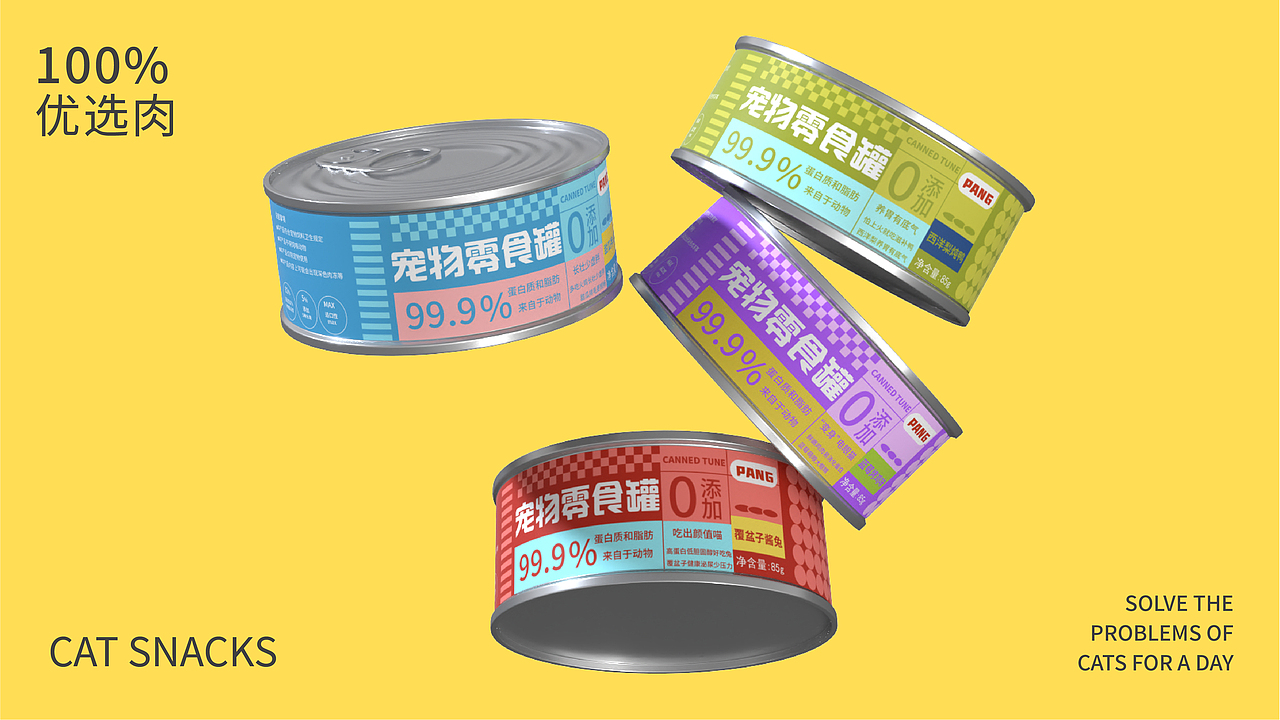 寵物零食罐 【逐浪派對】（圖ZMzU2MjYwMzA0） - 包裝 - 站酷設計師不準偷吃原創(chuàng)素材 - 站酷ZCOOL