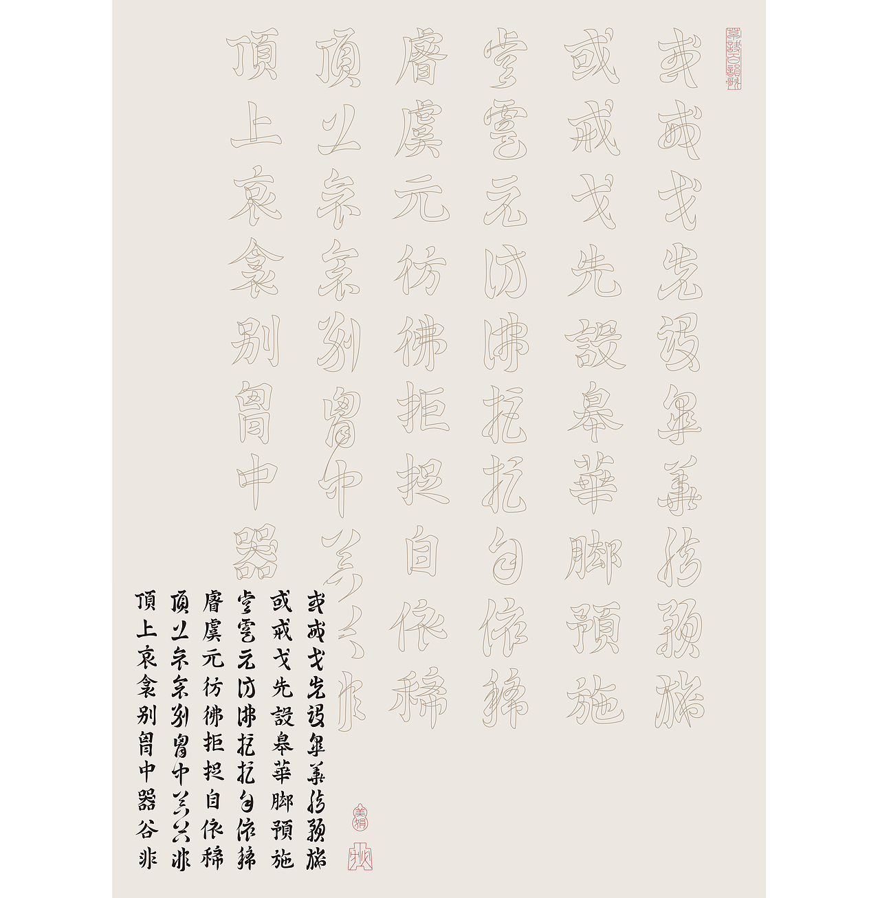 草诀百韵歌复刻 | 节选——2023（图ZMzU4OTAxNDQ0） - 字体/字形 - 站酷设计师胡桃1原创素材 - 站酷ZCOOL