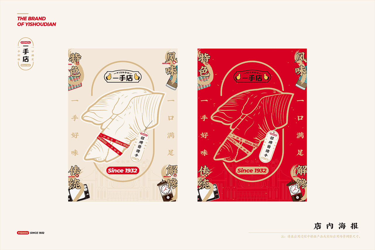 YISHOU一手店 酱卤品牌形象升级（图ZMzM4MTc1MDM2） - 品牌 - 站酷设计师氢氦氧设计顾问原创素材 - 站酷ZCOOL