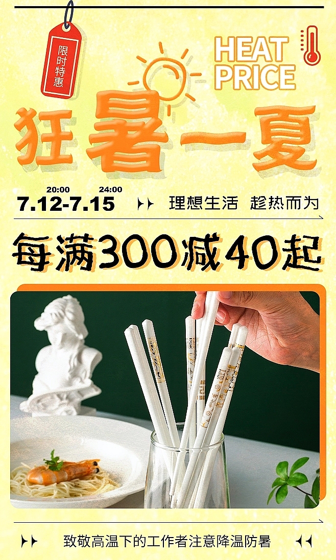 电商/手机端首页/首屏促销/活动海报