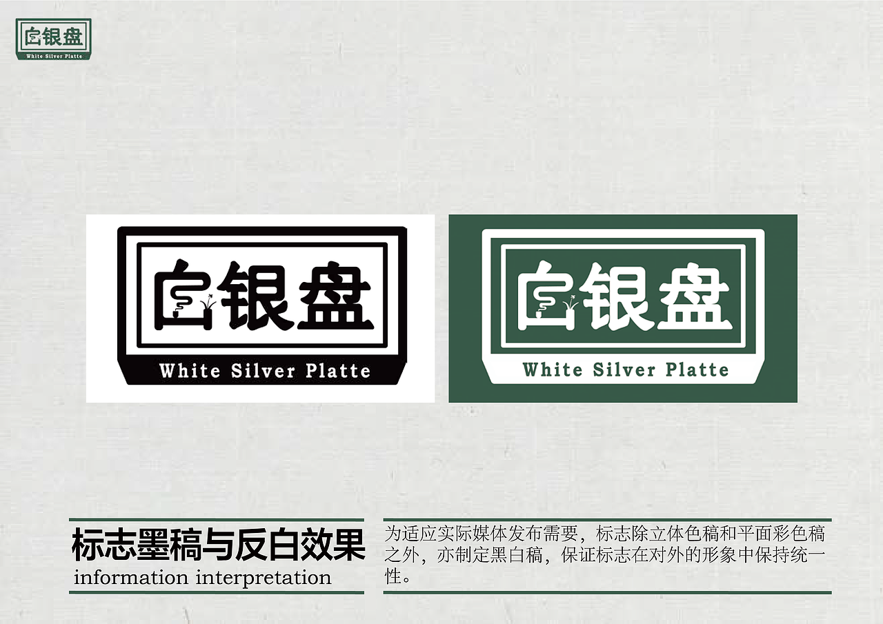 品牌形象设计 | 白银盘（图ZMzI4NDYwMDE2） - 品牌 - 站酷设计师伊伊一YI原创素材 - 站酷ZCOOL