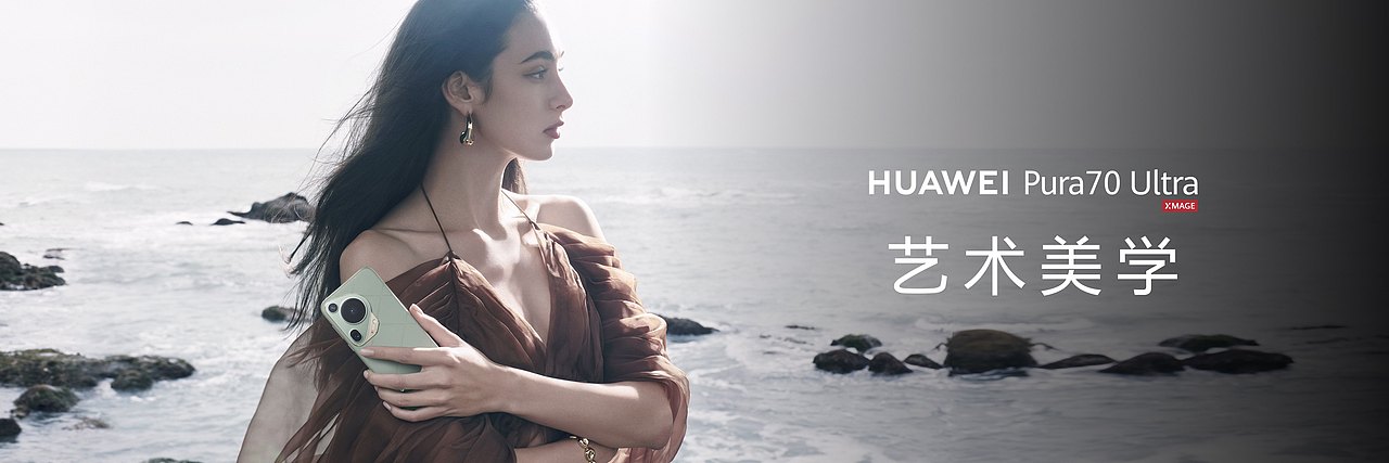 HUAWEI Pura70 锐意向前（图ZMzY5ODYxMzY0） - PPT/Keynote - 站酷设计师韧吼吼世佳原创素材 - 站酷ZCOOL