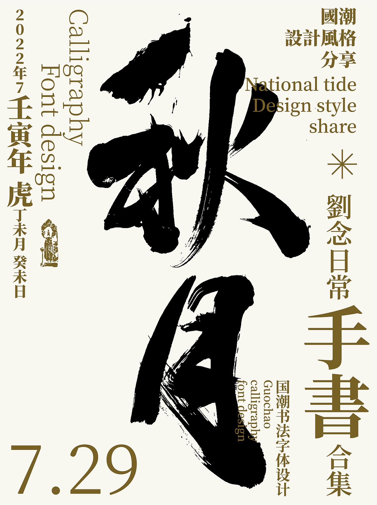 字体设计/劉念國潮設計風格（图ZMzEwNDY4MDk2） - 字体/字形 - 站酷设计师劉念原创素材 - 站酷ZCOOL