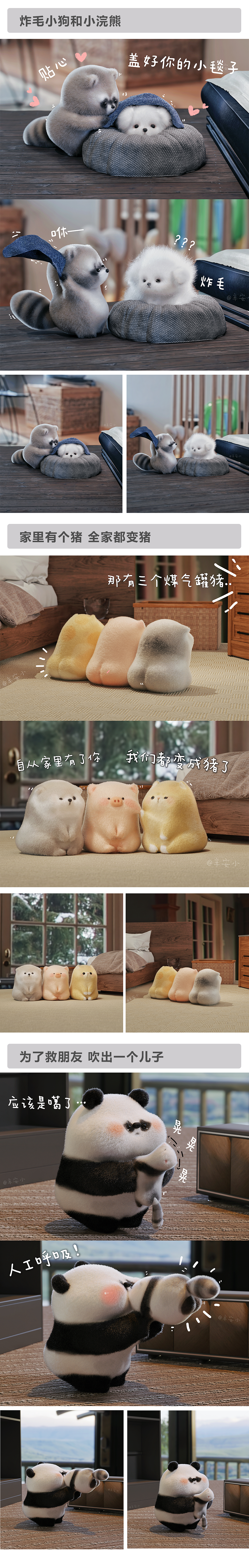 【治愈系ip】安小原创合集