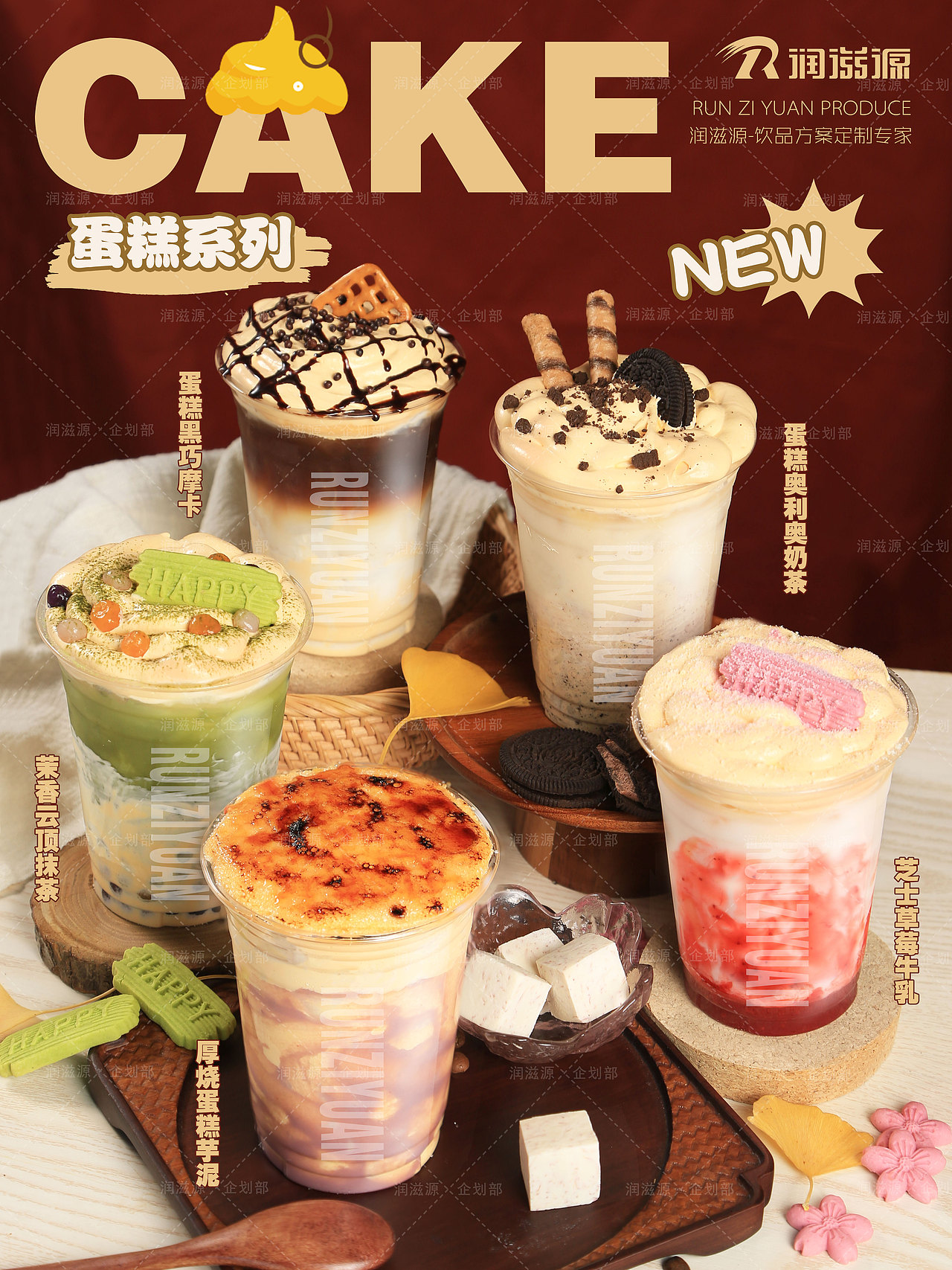 秋冬饮品摄影海报