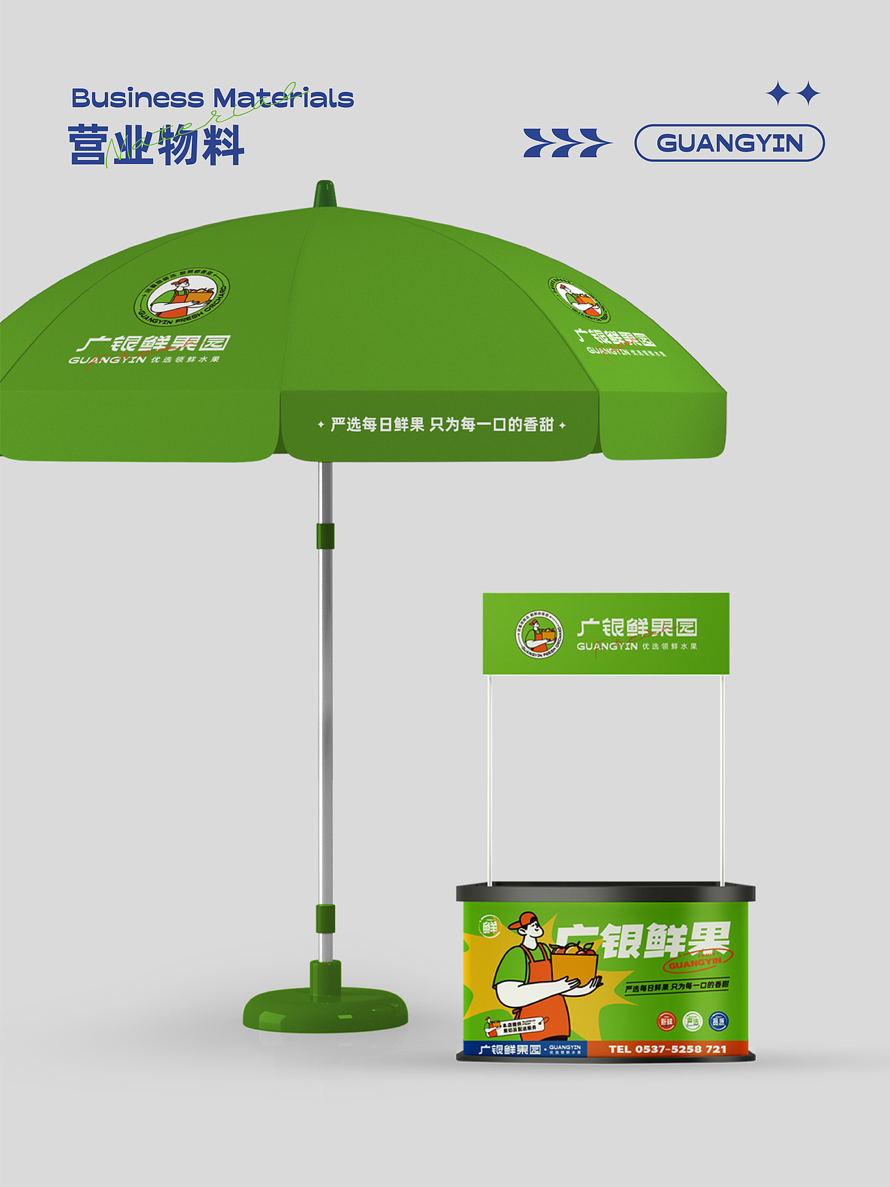 广银鲜果园——水果品牌及店面形象