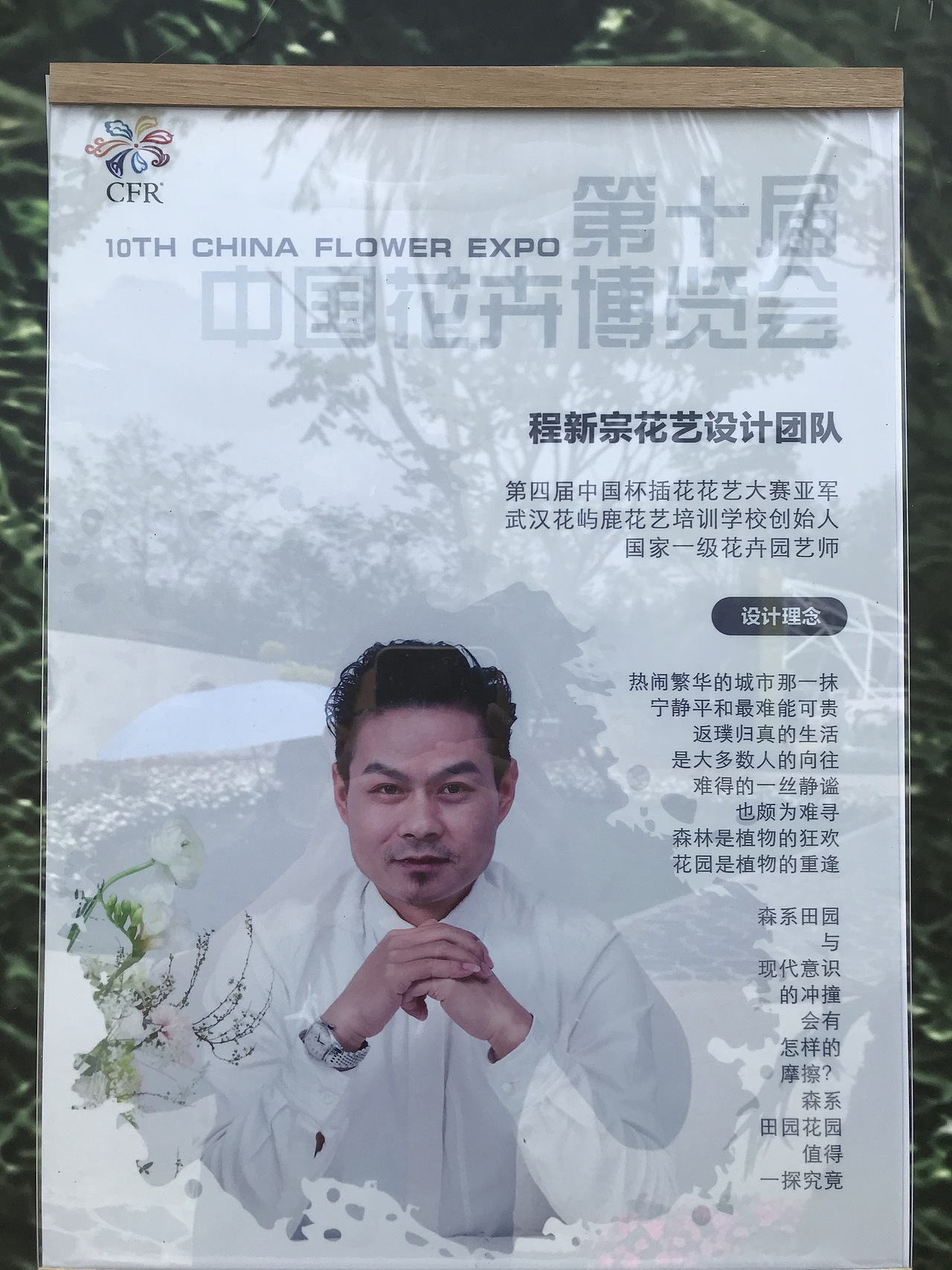 【优秀案例分享】第十届中国花卉博览会—零售分会詹园