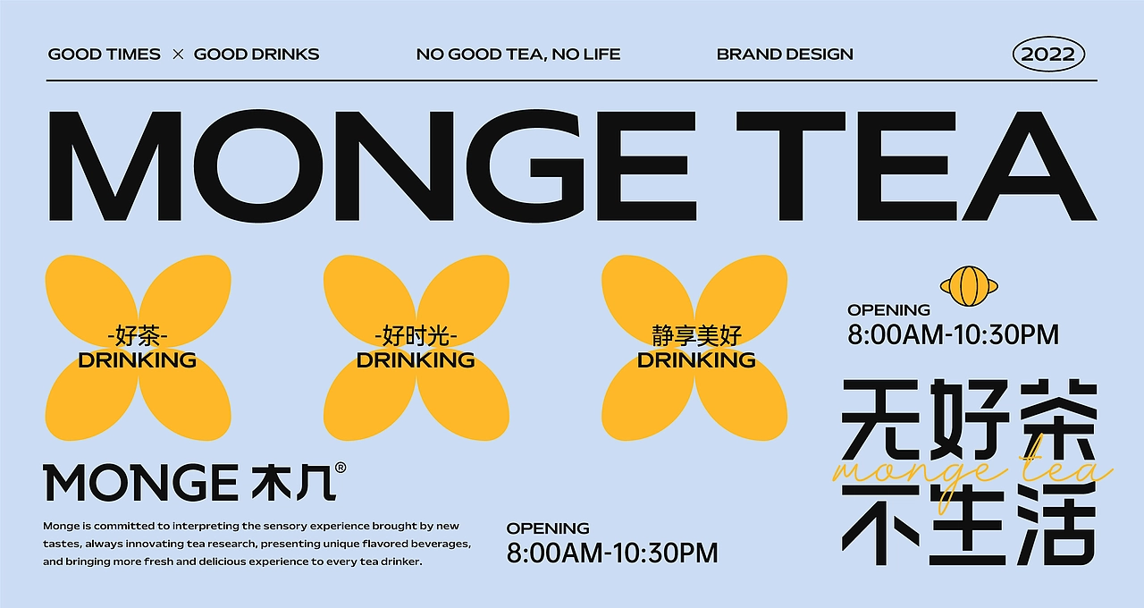 木几茶饮品牌VIS设计