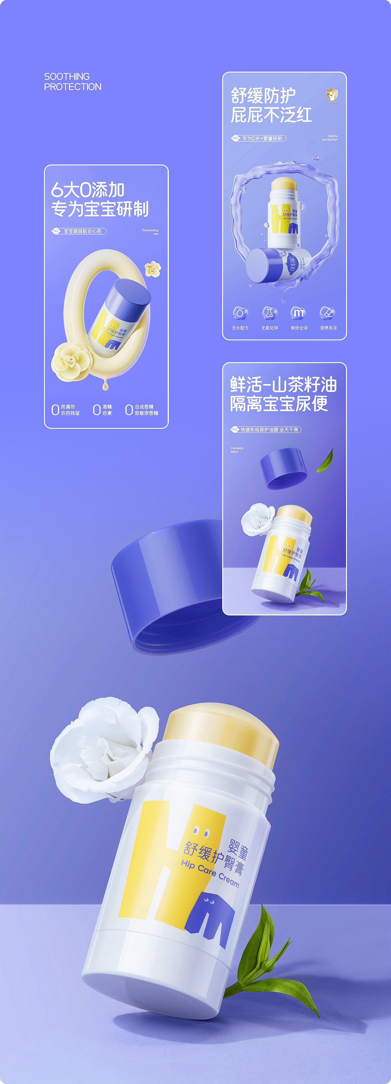 呵美-婴童洗护产品详情×2（图ZMzUyMjY3NzIw） - 电商 - 站酷设计师00凌飞飞原创素材 - 站酷ZCOOL