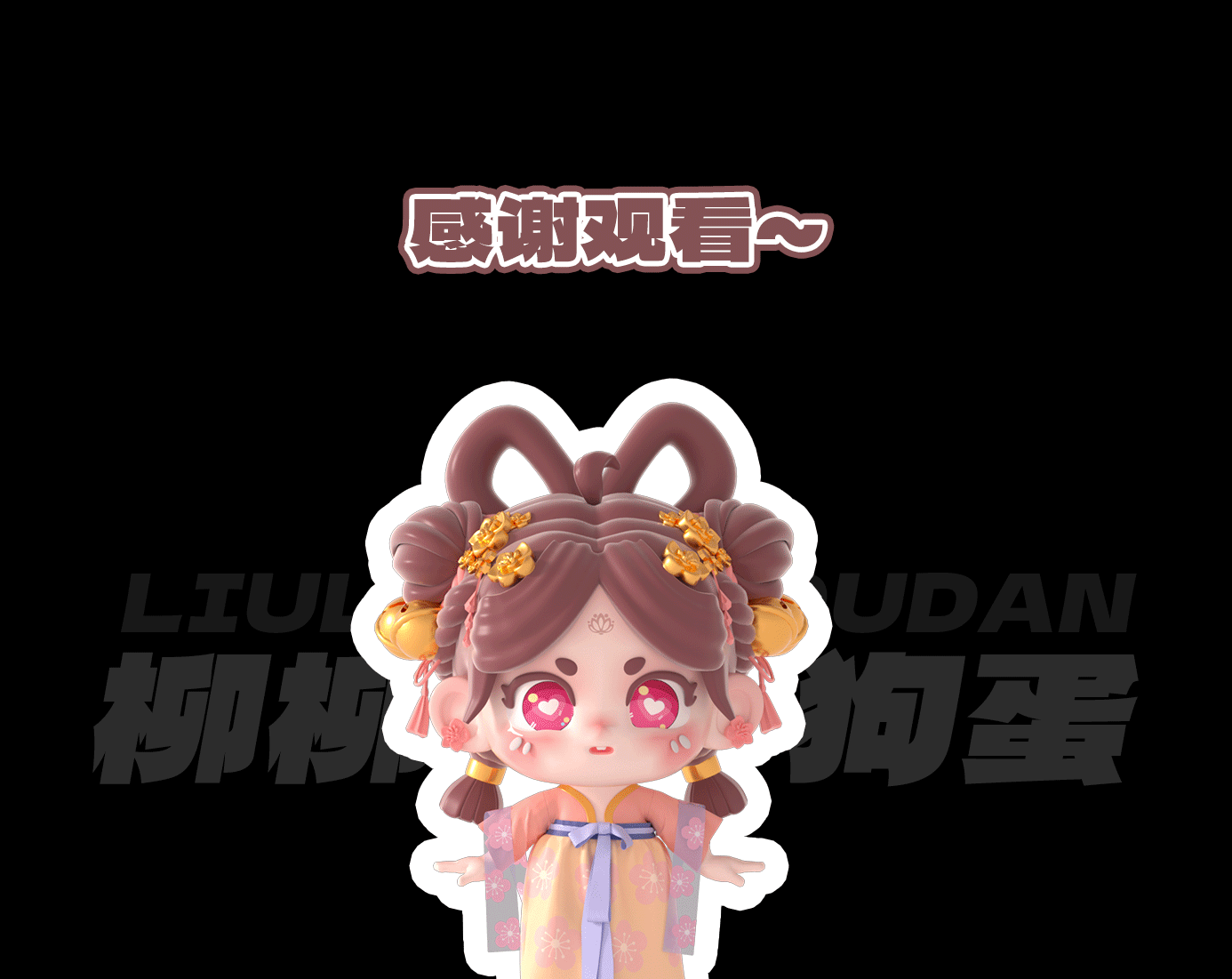 【柳柳与狗蛋】 原创IP设计（图ZMzU1NjE4ODEy） - 人物/生物 - 站酷设计师小杨同学XD原创素材 - 站酷ZCOOL