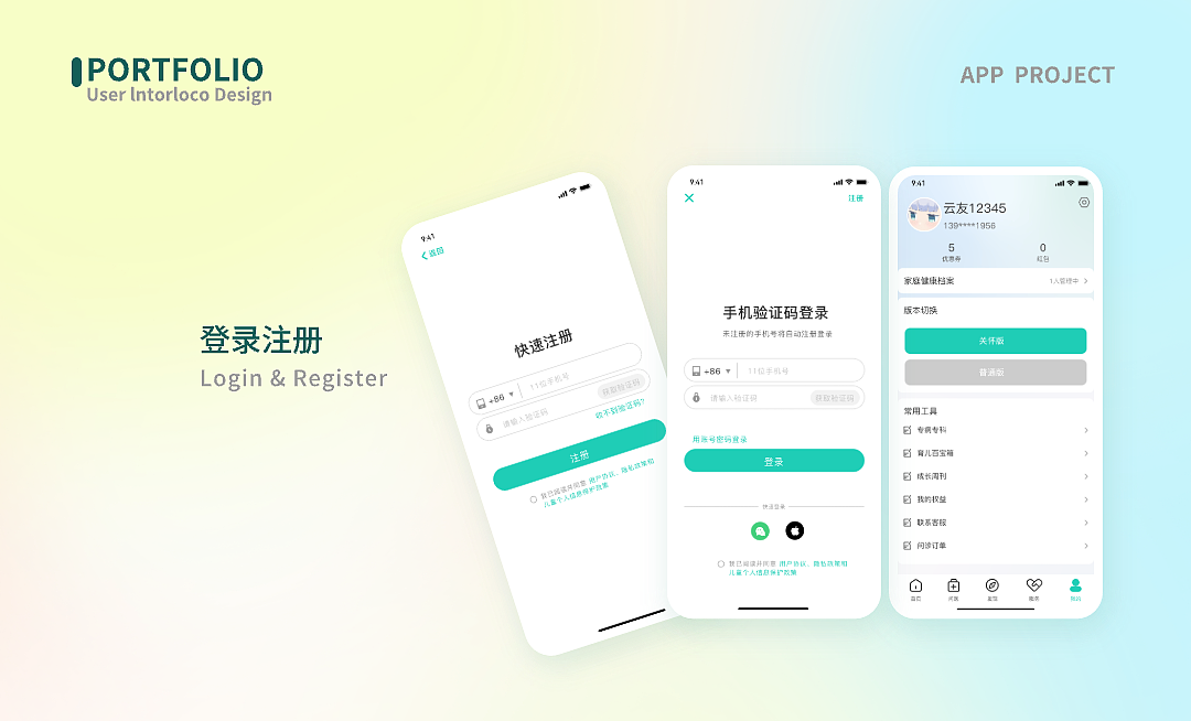 医云医疗（图ZMzQ2NTE5MTgw） - APP界面 - 站酷设计师白日Z原创素材 - 站酷ZCOOL