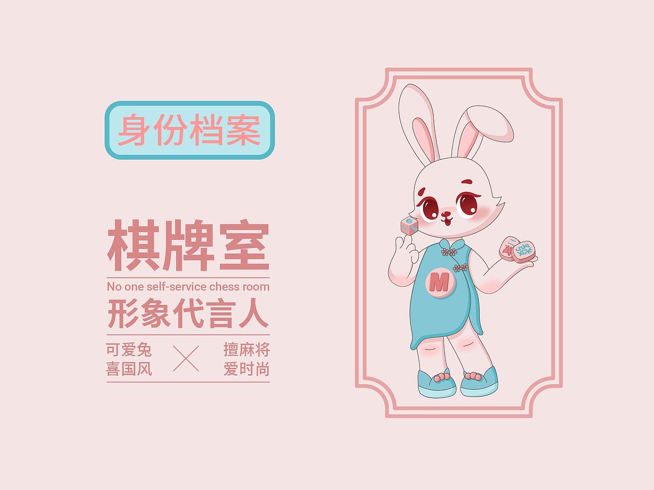 棋牌室ip设计