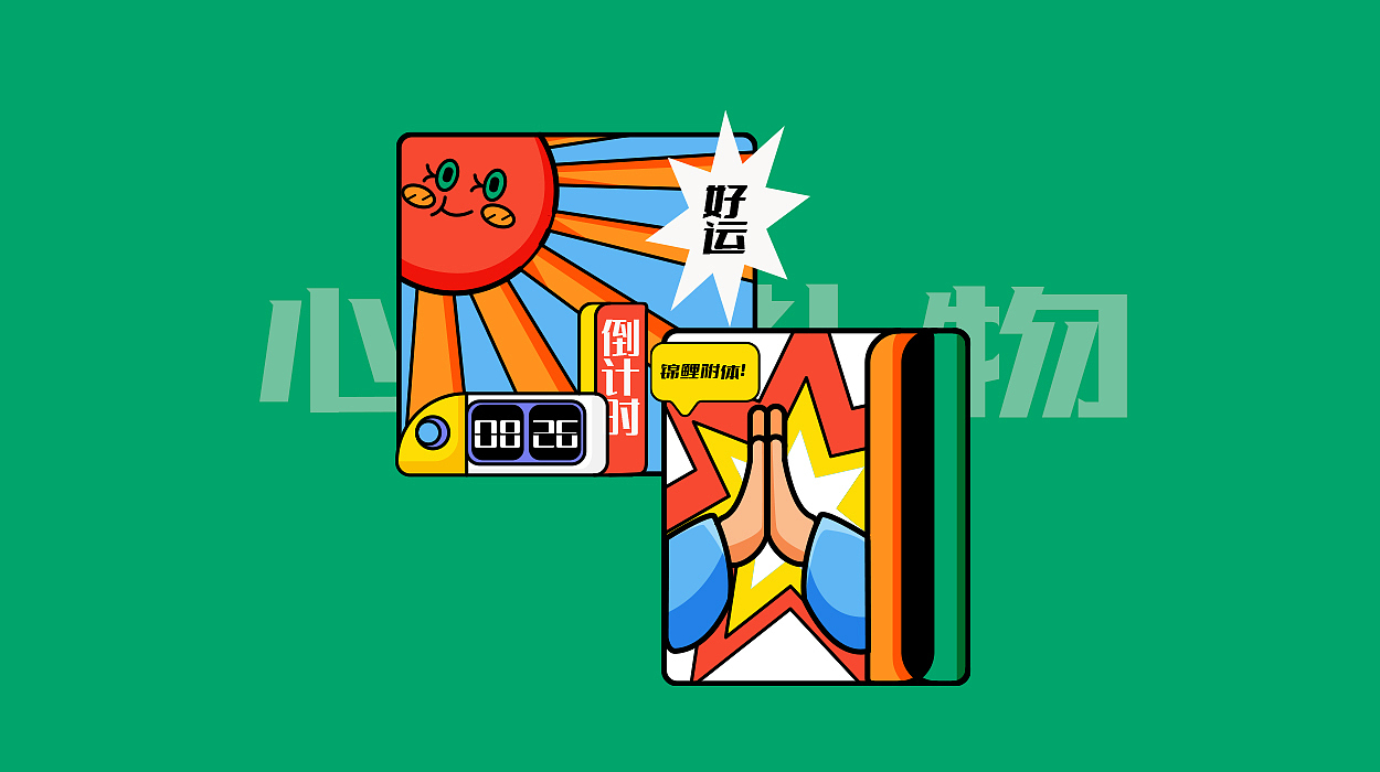 #今晚打老虎#28天創(chuàng)意banner打卡#01（圖ZMzA5MDA5NTY0） - 閃屏/壁紙 - 站酷設計師我關門了原創(chuàng)素材 - 站酷ZCOOL