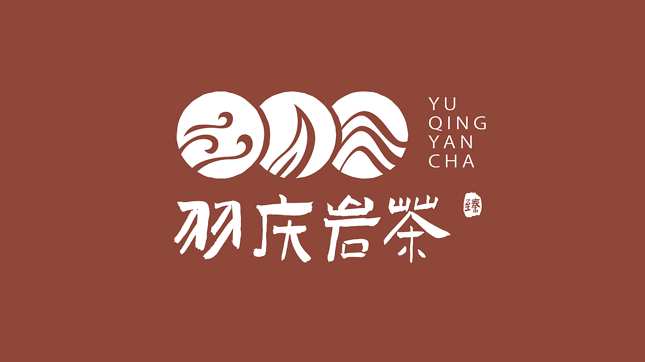 羽庆岩茶品牌logo设计（图ZMzI4ODA2Njk2） - 品牌 - 站酷设计师三川三川三川原创素材 - 站酷ZCOOL