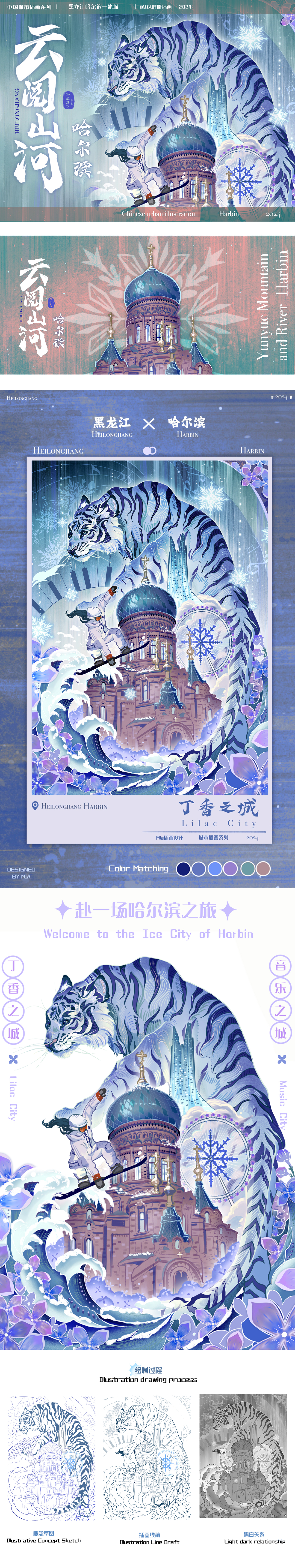 城市插画系列—云阅山河冰城哈尔滨