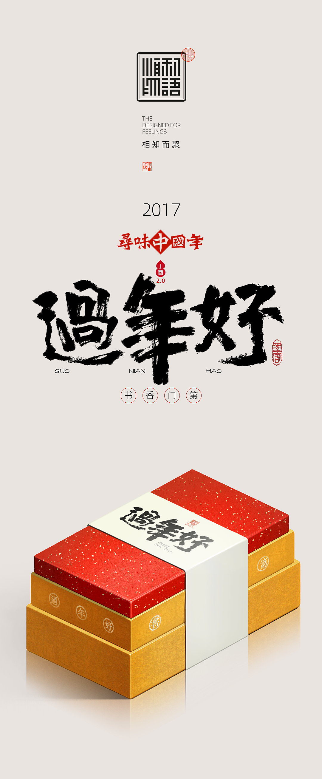 【顺利物语】年礼2.0·书香门第（图ZMzMzNzk4NzAw） - 生活用品 - 站酷设计师顺利物语原创素材 - 站酷ZCOOL