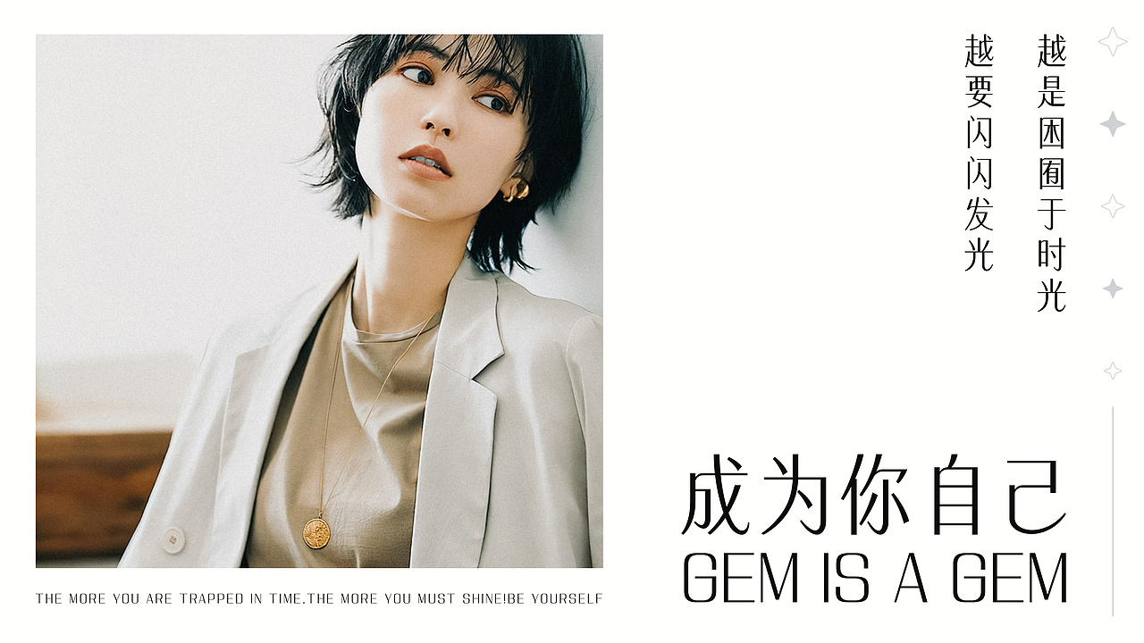智美吉彩GEM IS A GEM|珠宝品牌视觉设计